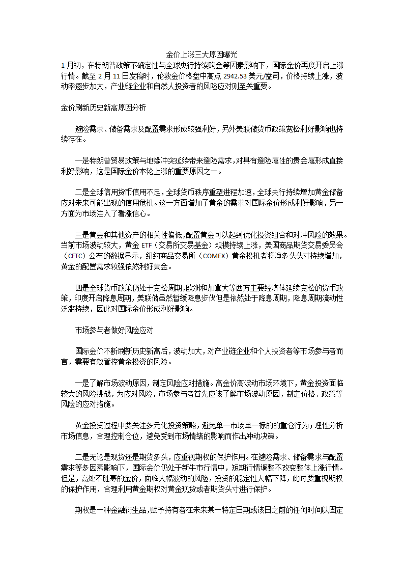 金价上涨三大原因曝光第1页