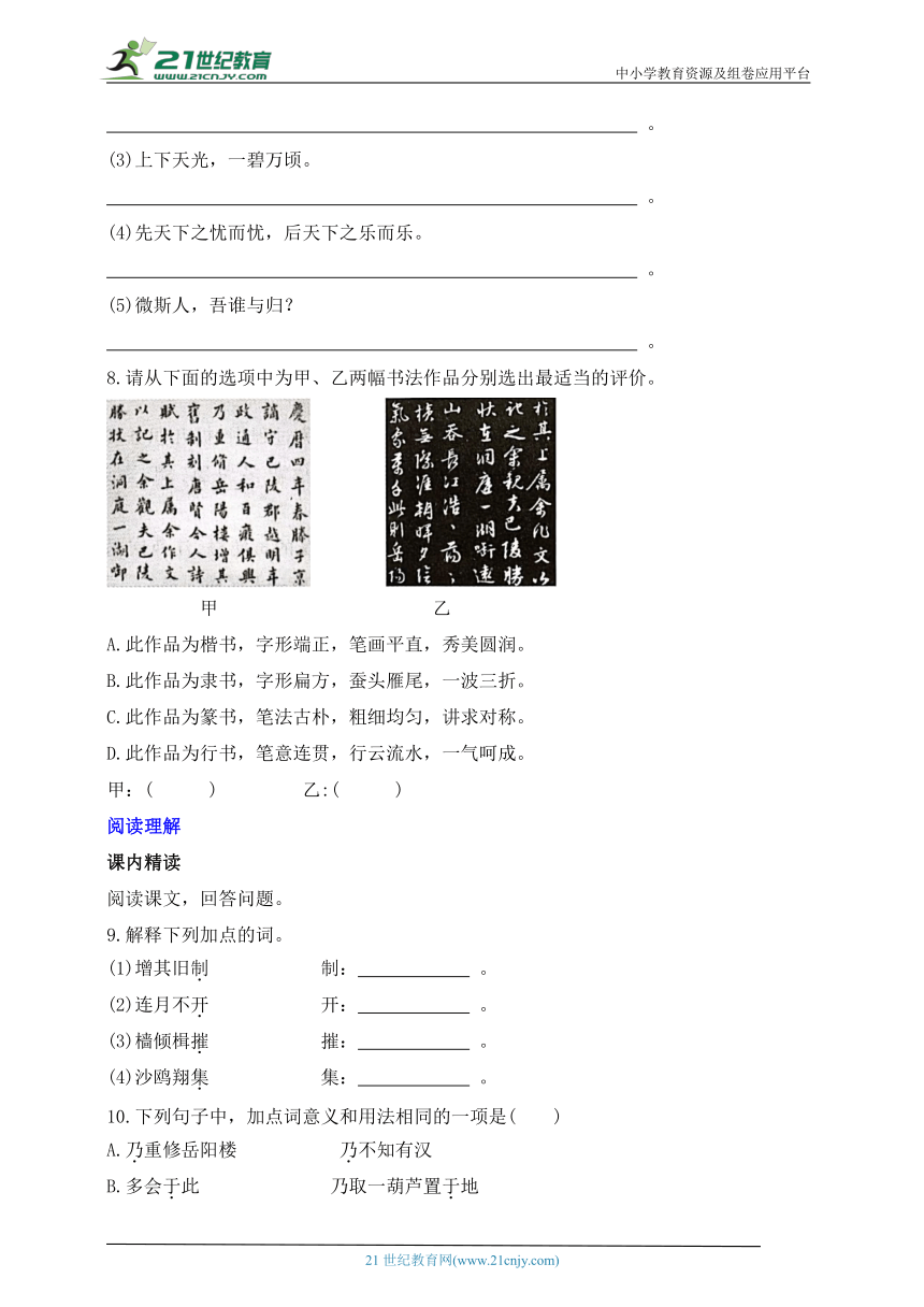 岳阳楼记练习题第3页