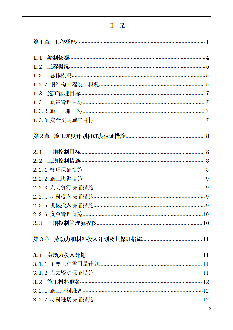 湖北某厂房钢结构施工方案.doc第2页