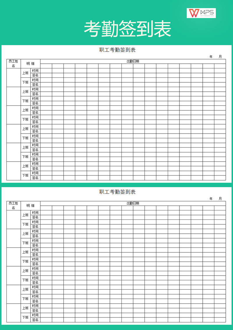 考勤签到表模版.doc第1页