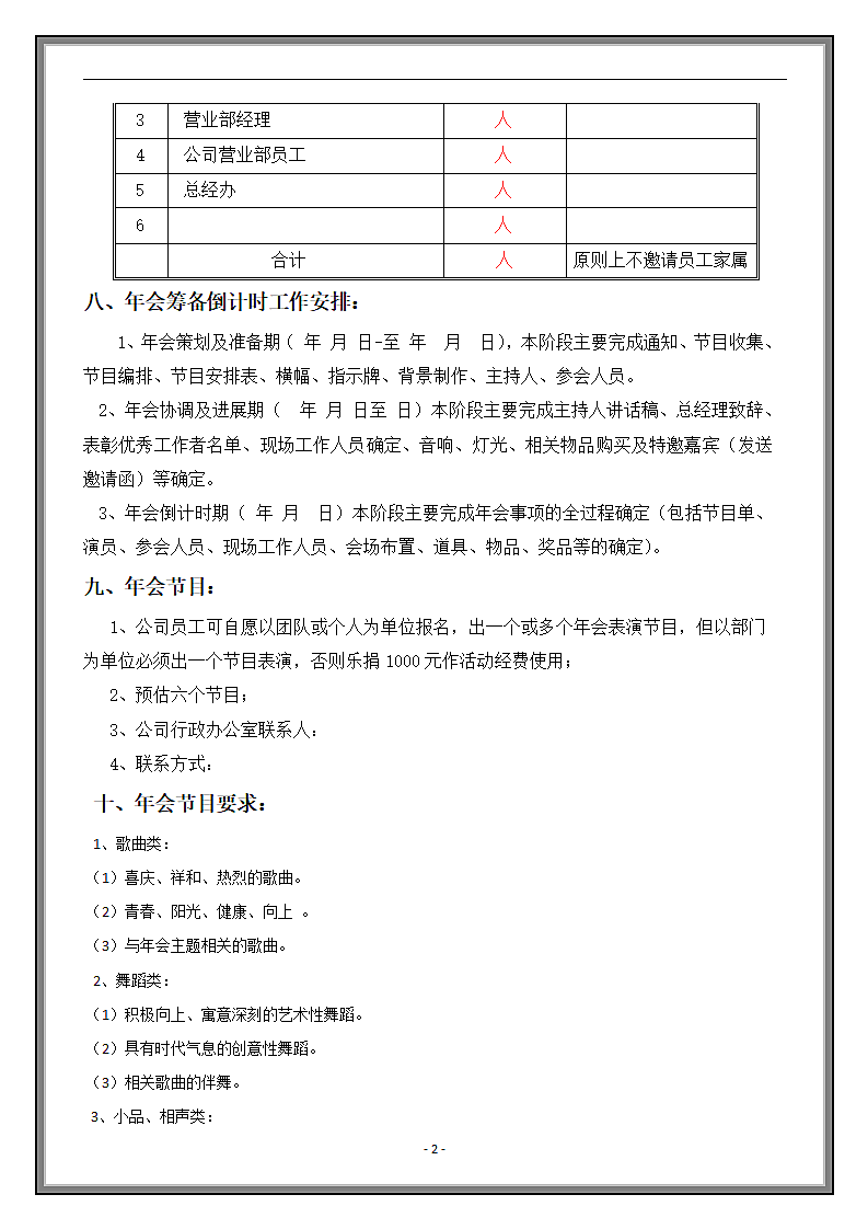 地产年会活动策划模版.doc第2页