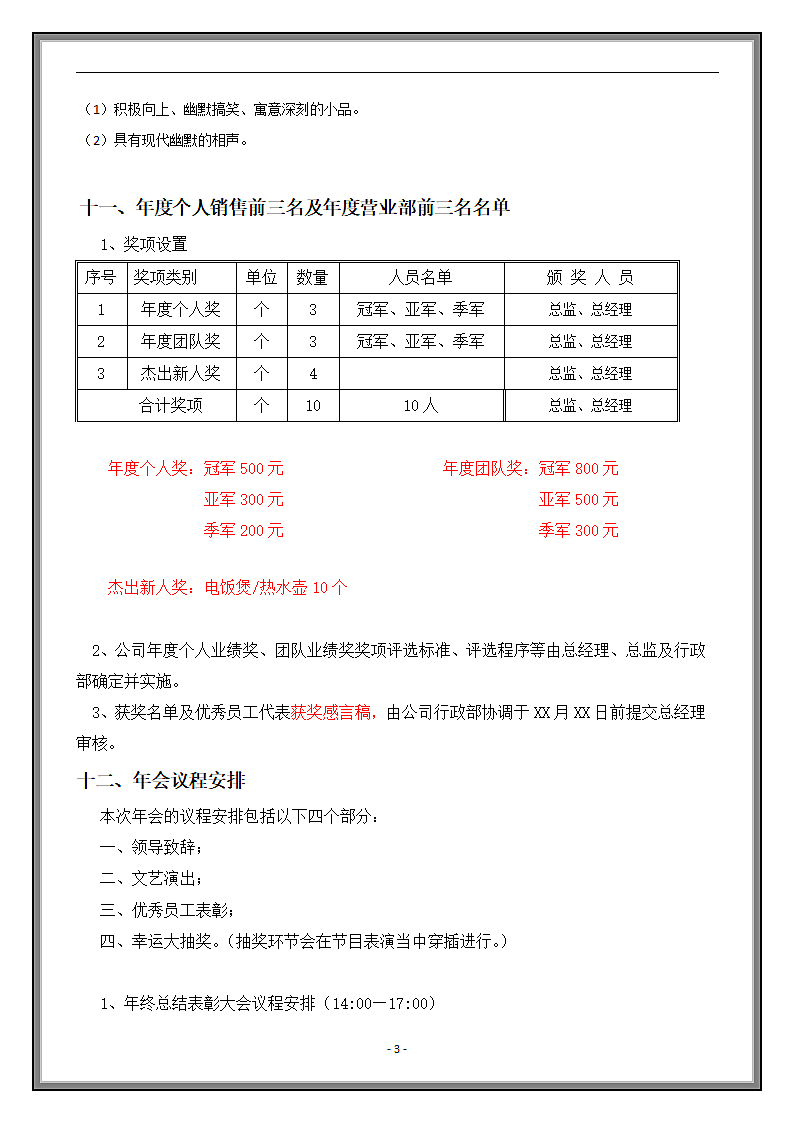 地产年会活动策划模版.doc第3页