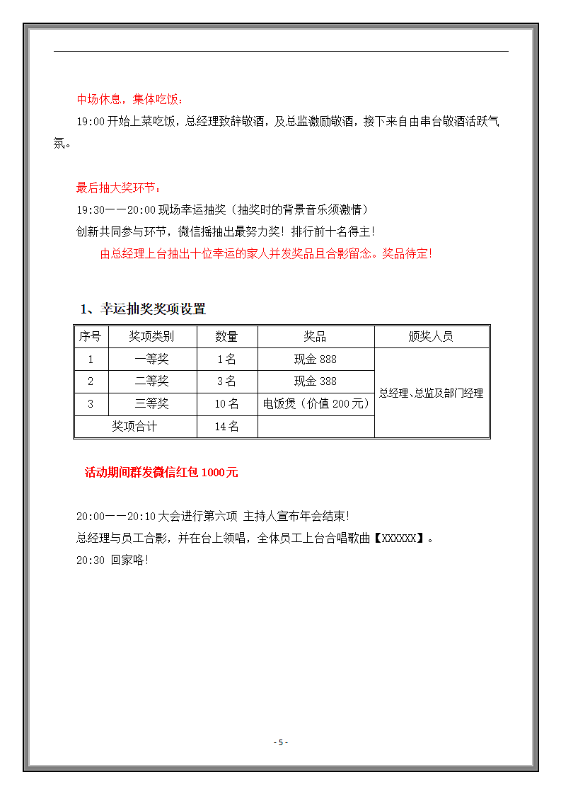 地产年会活动策划模版.doc第5页