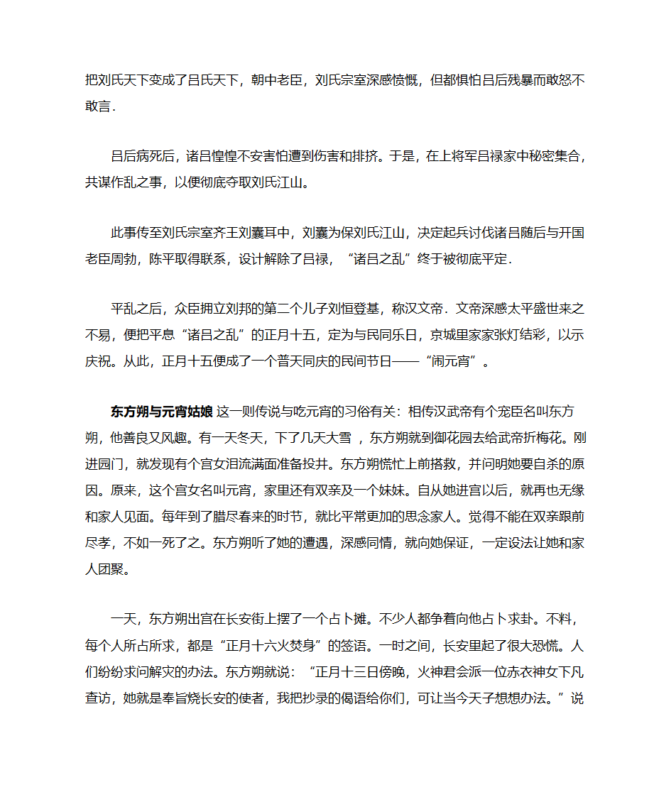 元宵节的故事第2页