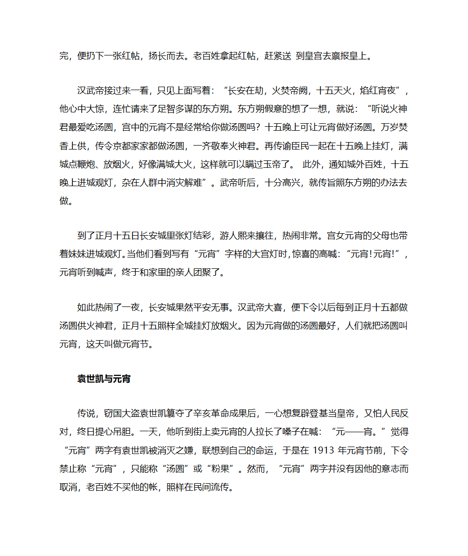 元宵节的故事第3页