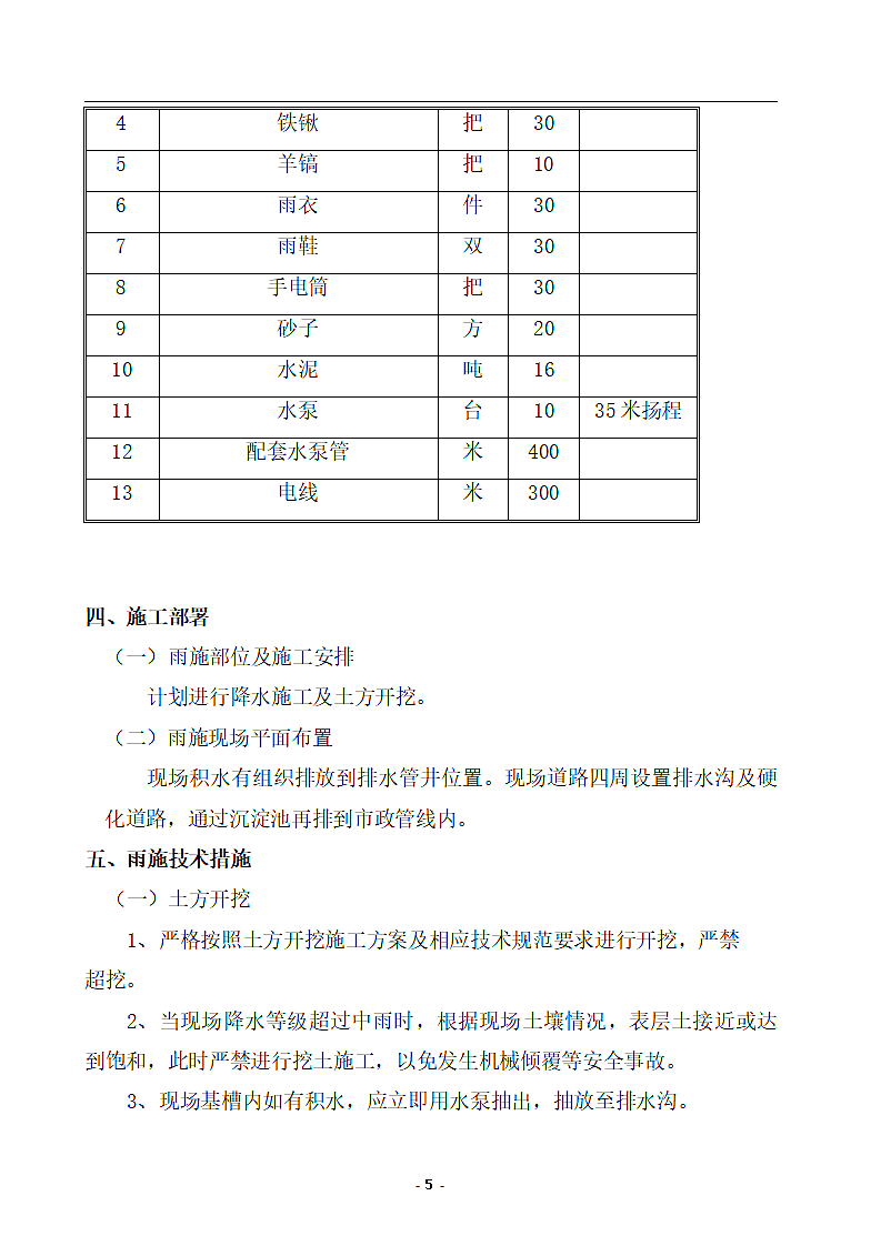 雨季施工方案.wps第8页