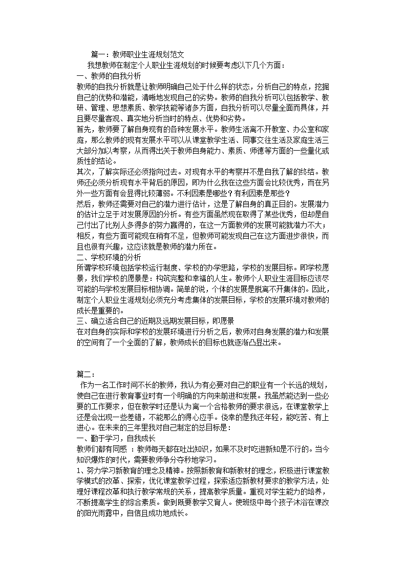 教师职业生涯规划.docx