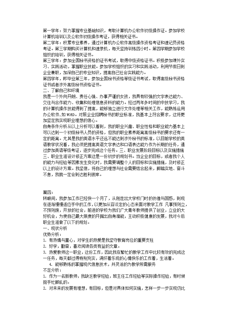 教师职业生涯规划.docx第3页