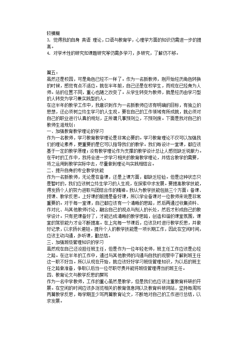 教师职业生涯规划.docx第4页