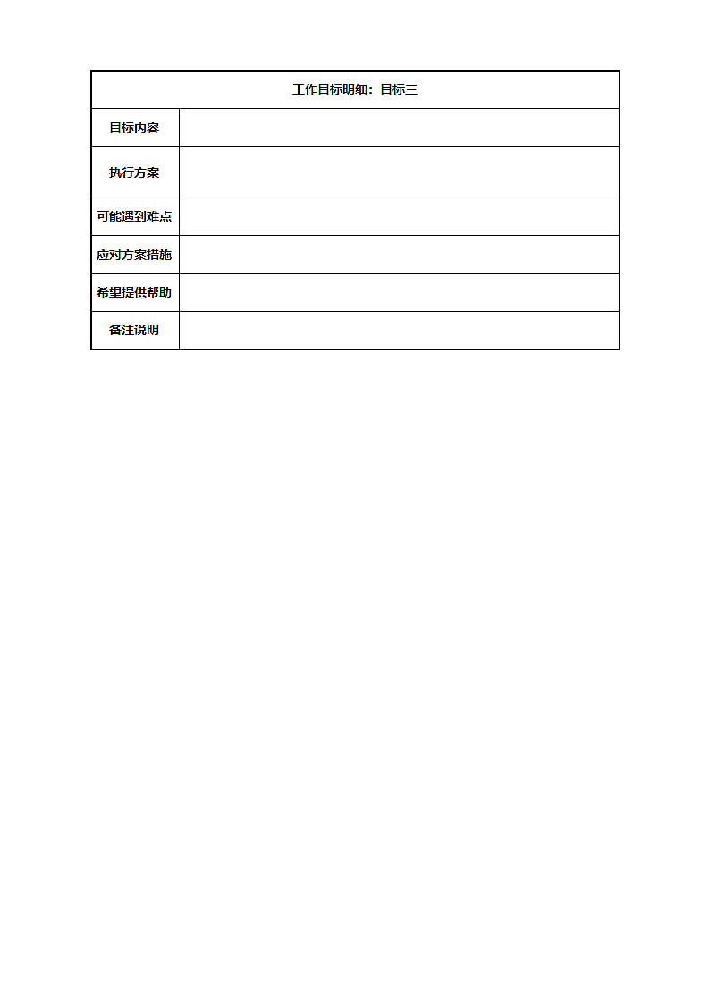 年度工作规划.docx第2页