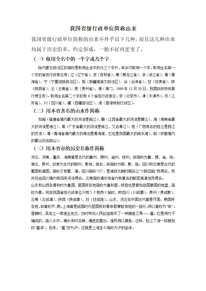 我国省级行政单位简称由来第1页