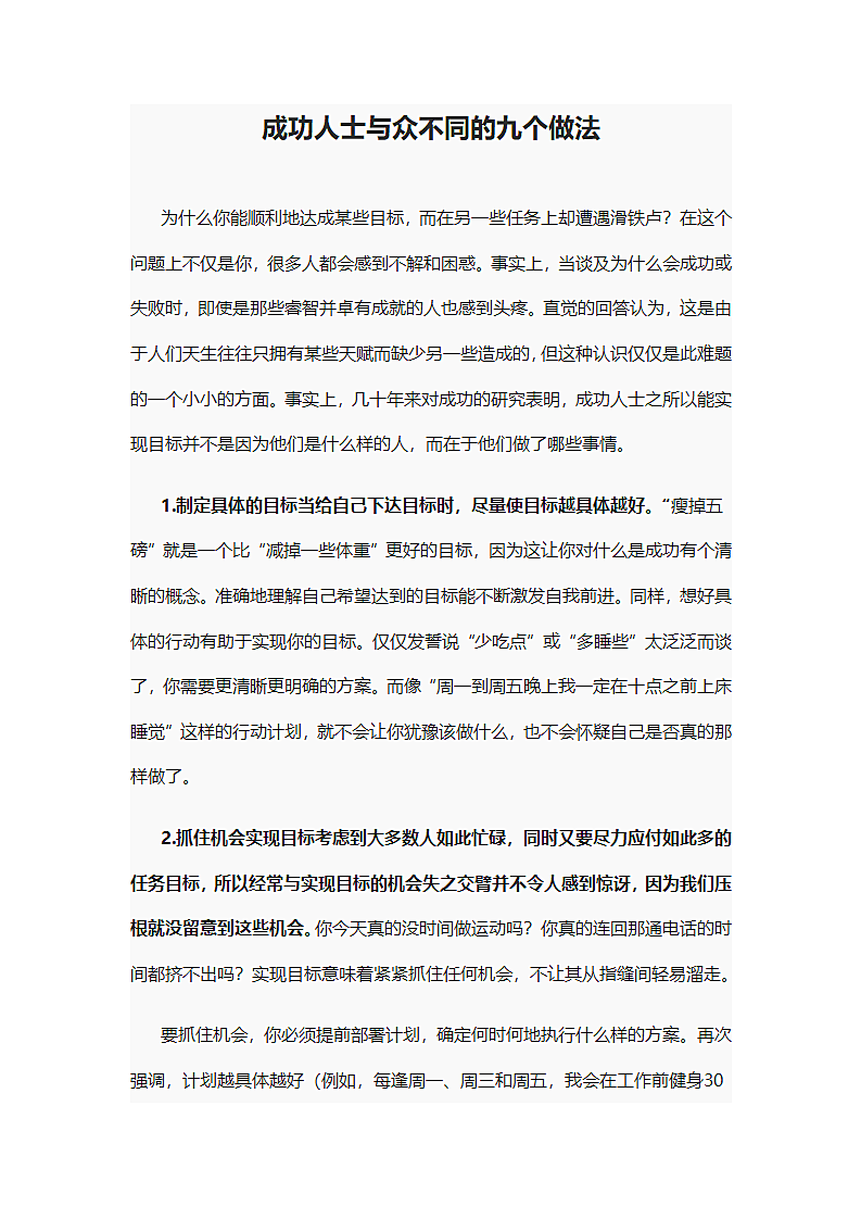 成功人士与众不同的九个做法.wpt第1页