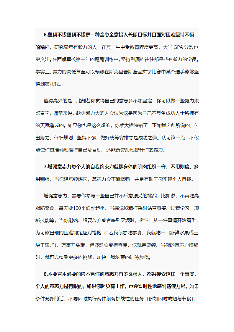 成功人士与众不同的九个做法.wpt第3页