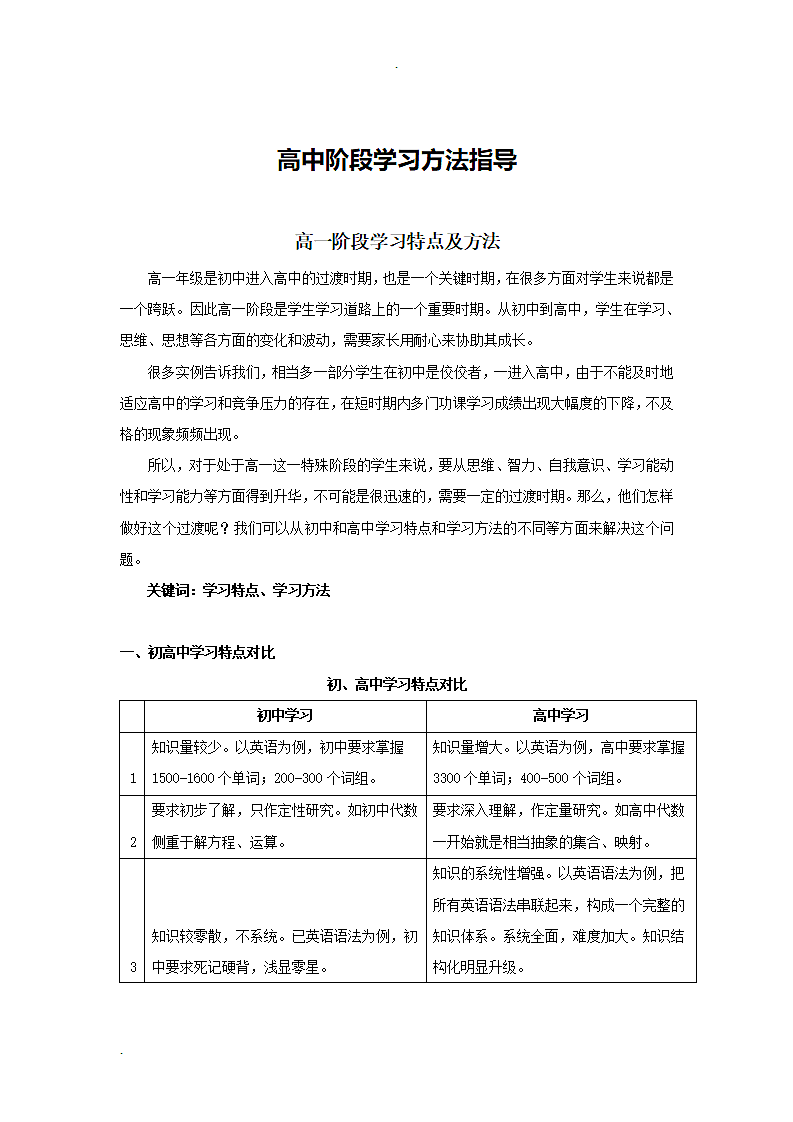 高中阶段学习方法指导.doc第2页