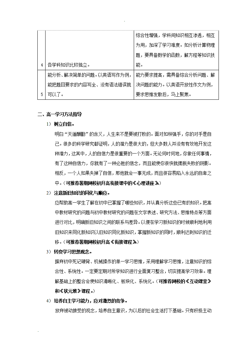 高中阶段学习方法指导.doc第3页