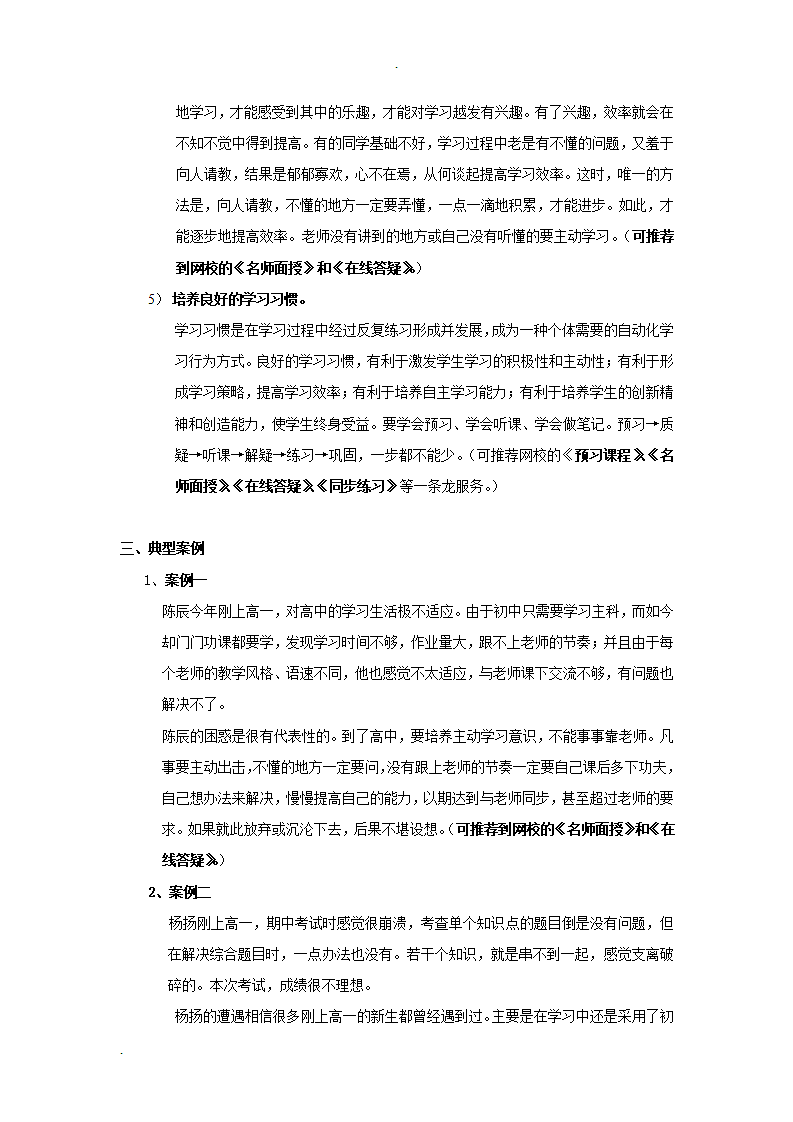 高中阶段学习方法指导.doc第4页