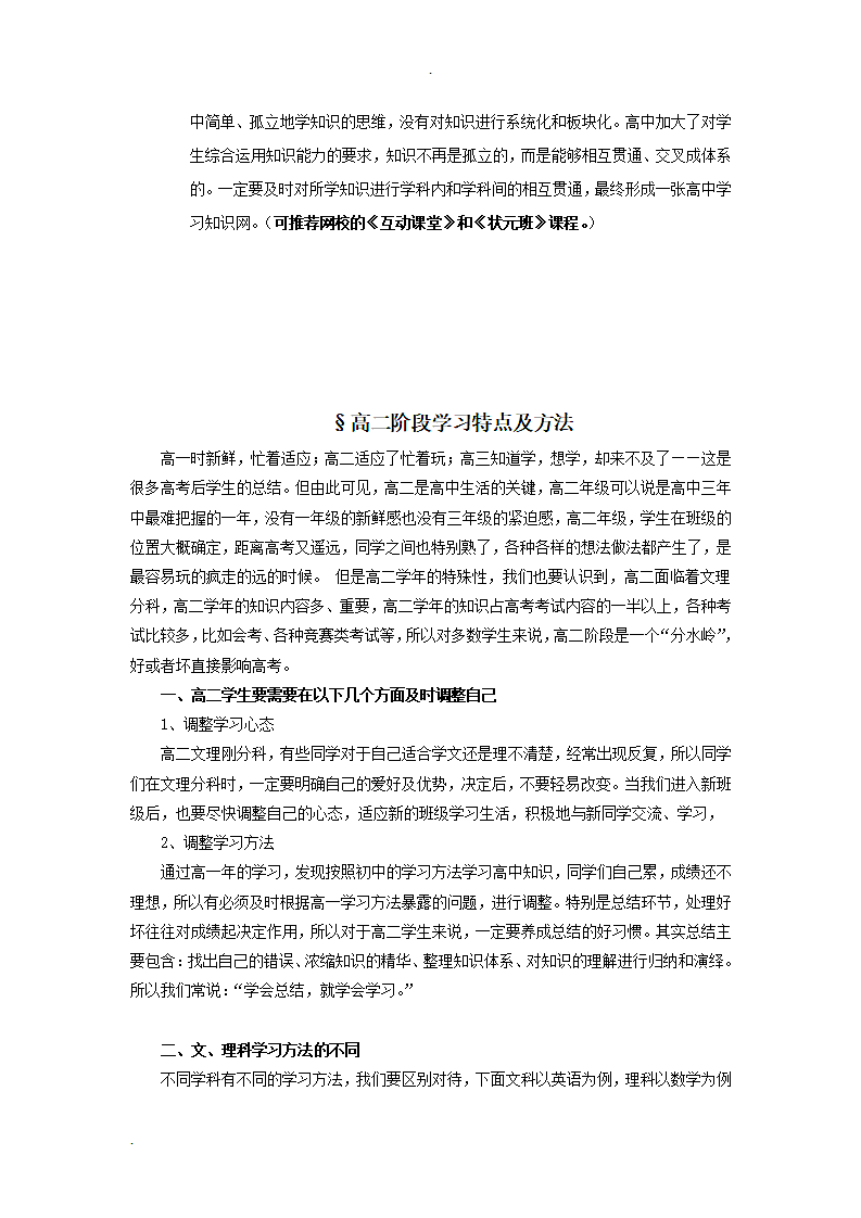 高中阶段学习方法指导.doc第5页