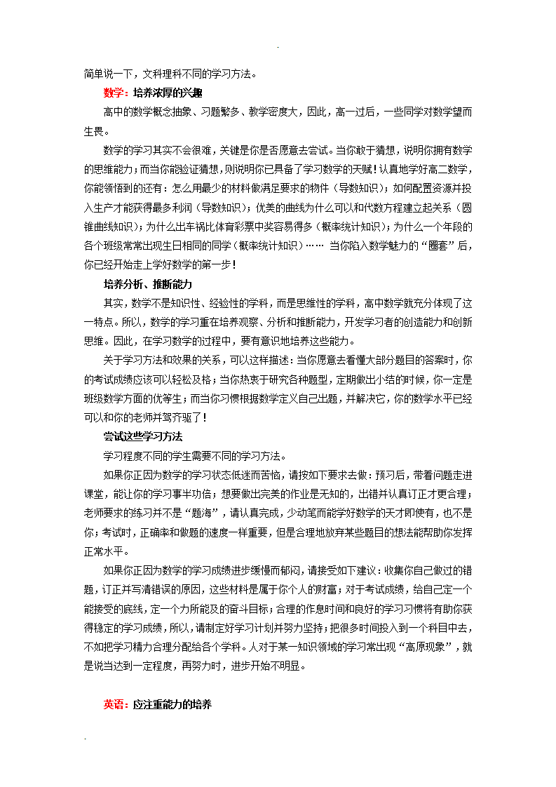 高中阶段学习方法指导.doc第6页