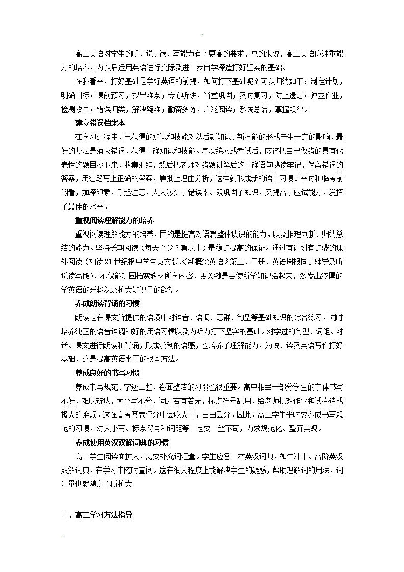 高中阶段学习方法指导.doc第7页