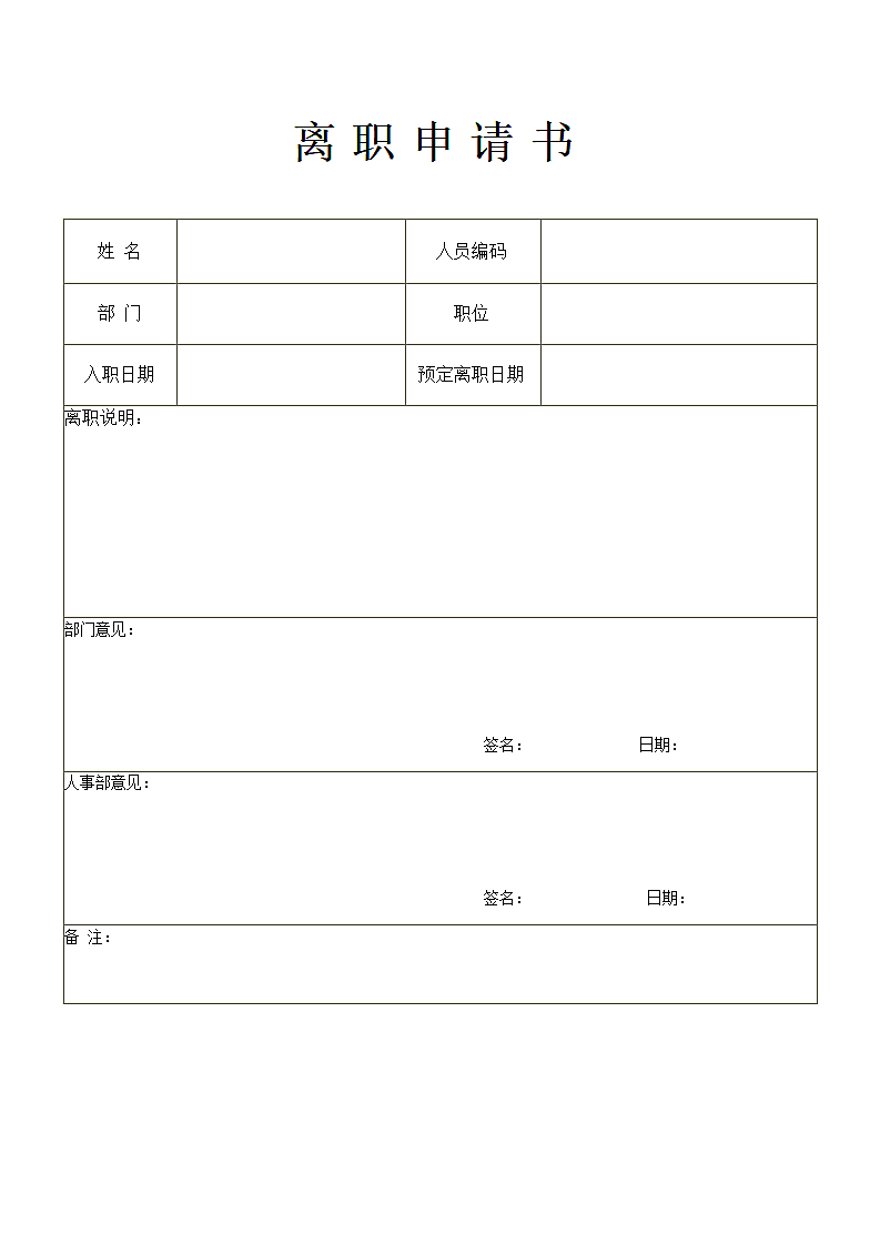 离职申请书.doc第1页