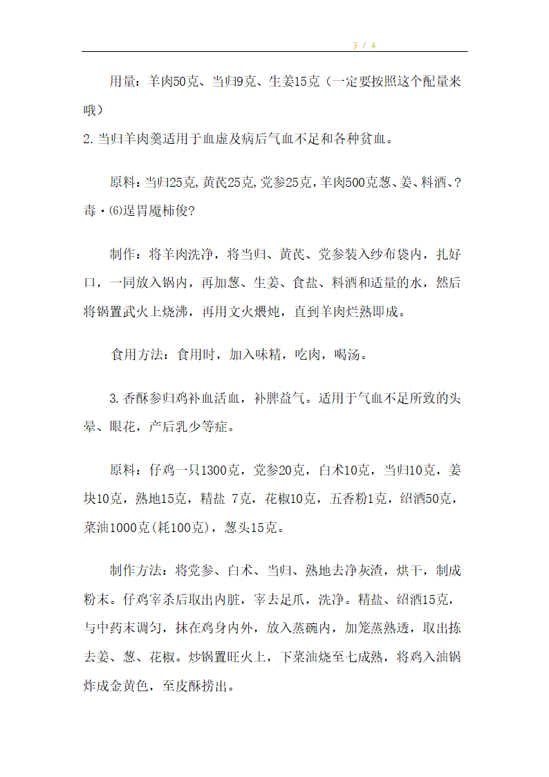 当归的各种食用方法,当归食用注意事项食用当归禁忌？第3页