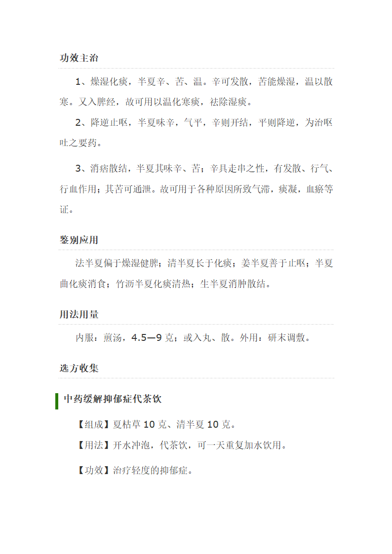 半夏的功效及作用第2页