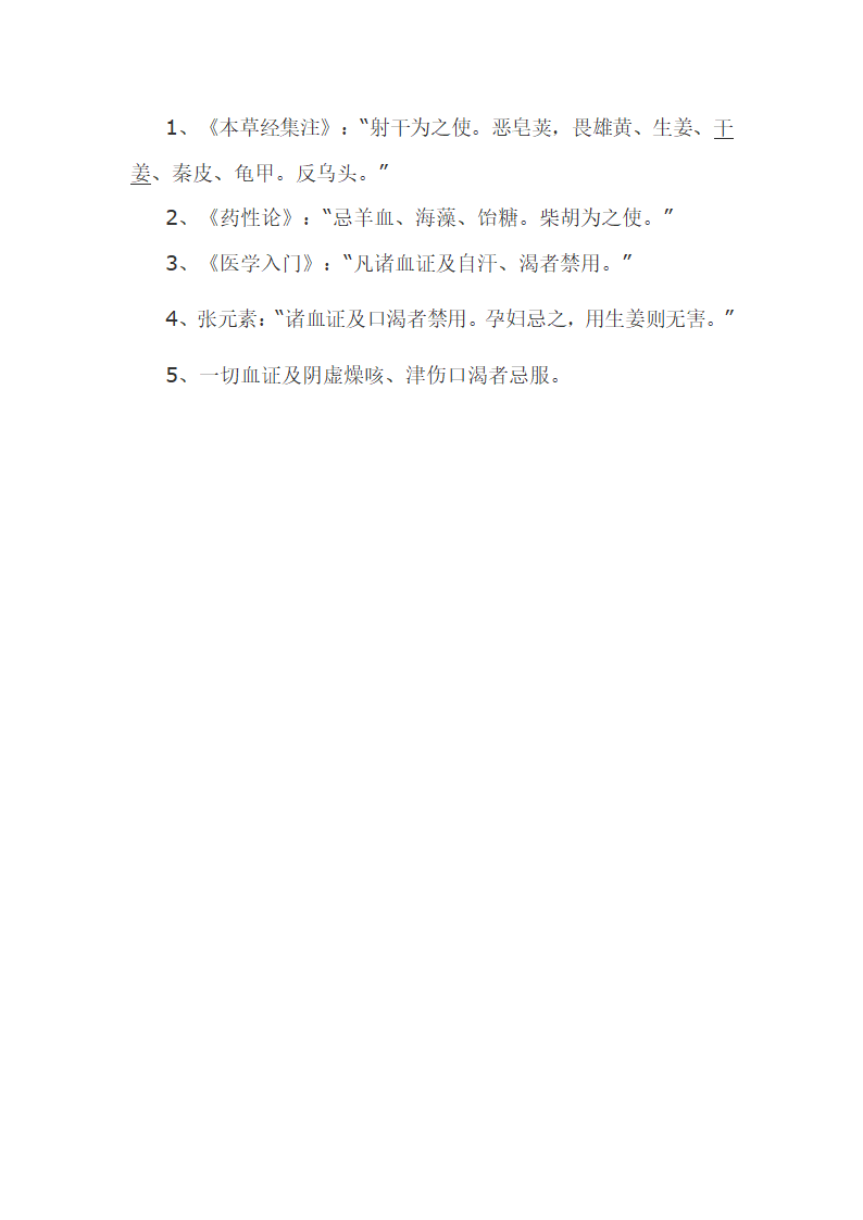 半夏的功效及作用第5页