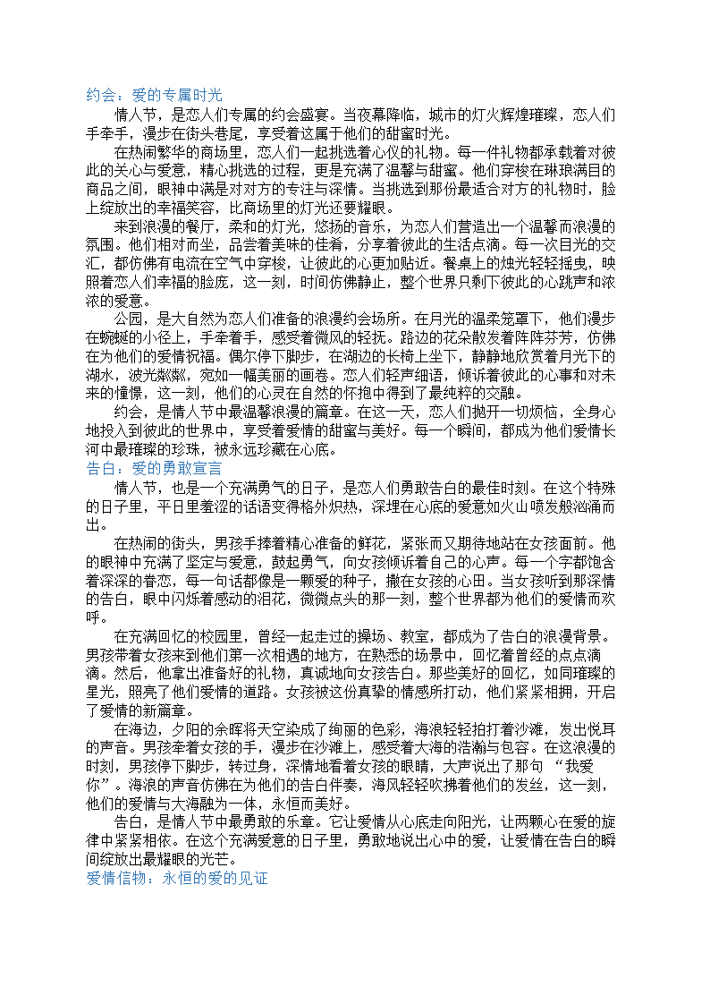 情人节过节文案第2页