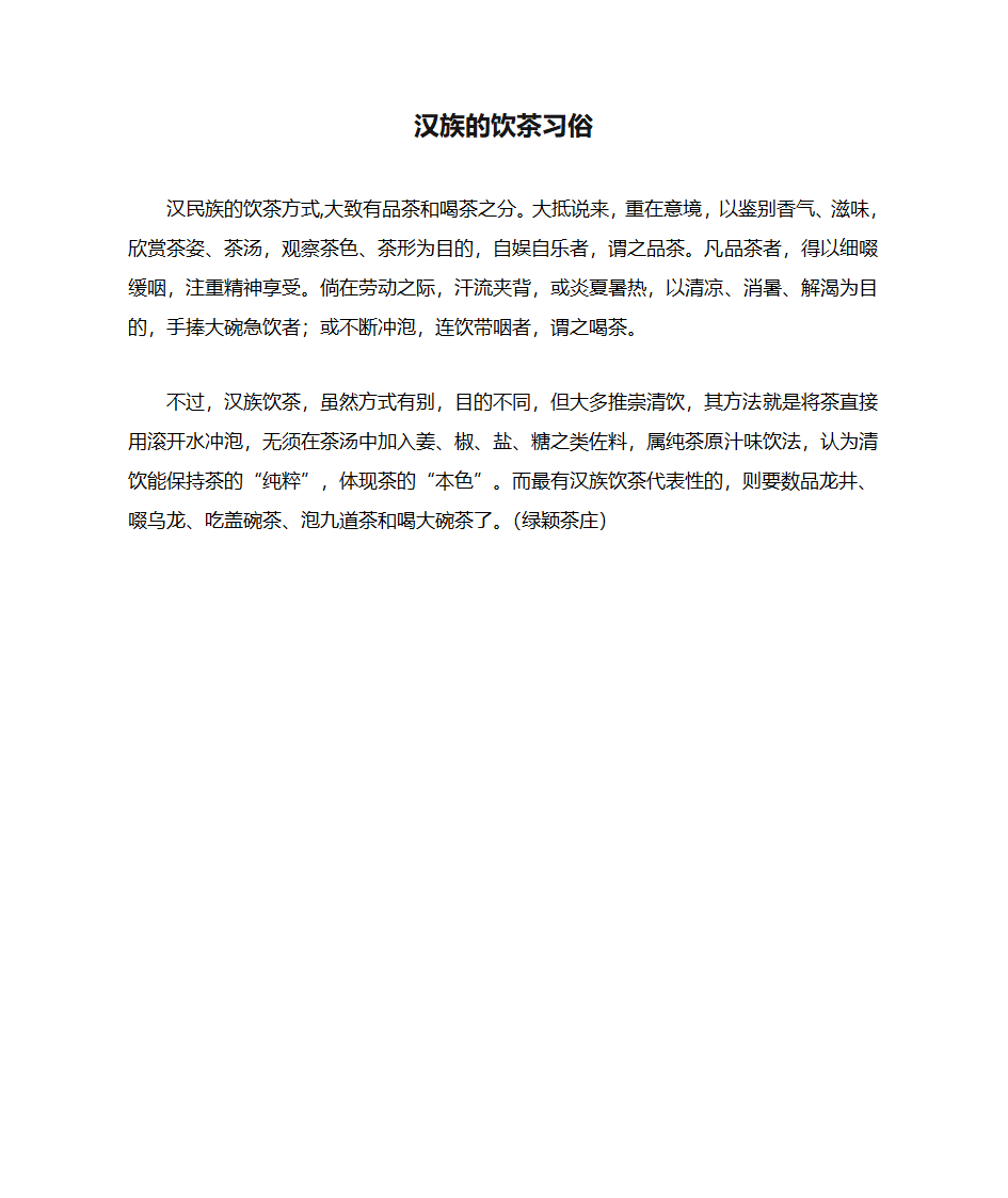 汉族的饮茶习俗