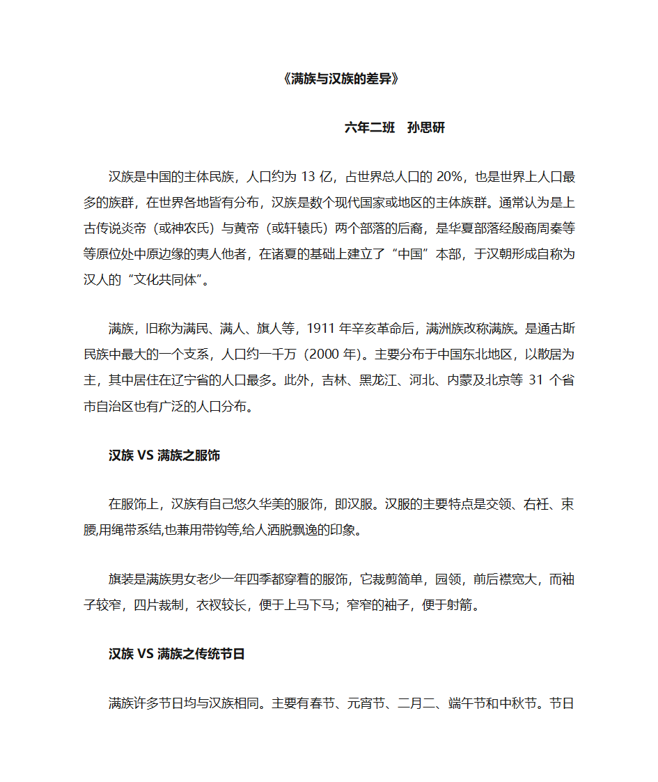 满族与汉族的差异第1页