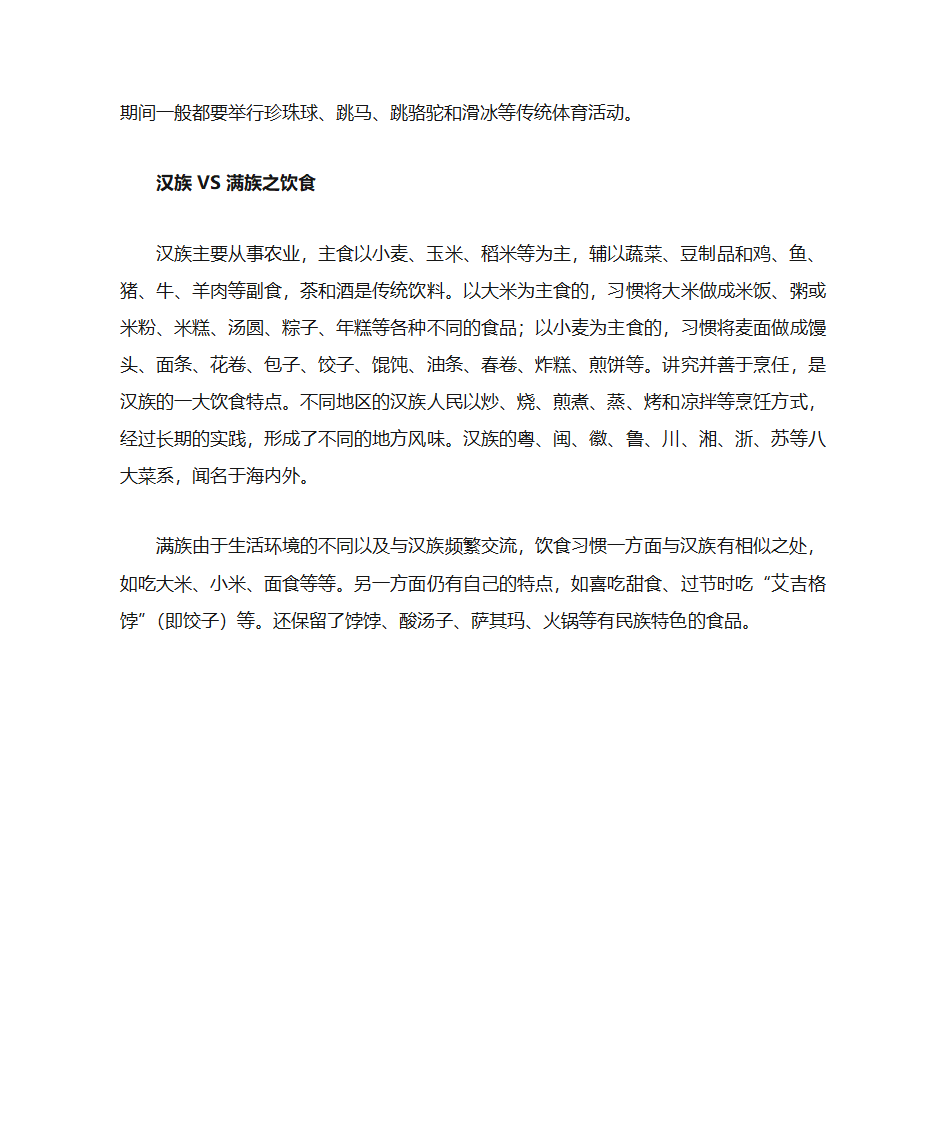 满族与汉族的差异第2页