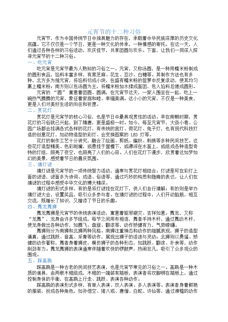 元宵节有吃元宵寓意第1页