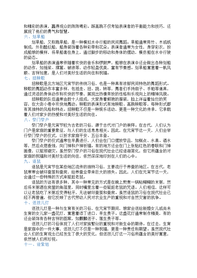 元宵节有吃元宵寓意第2页