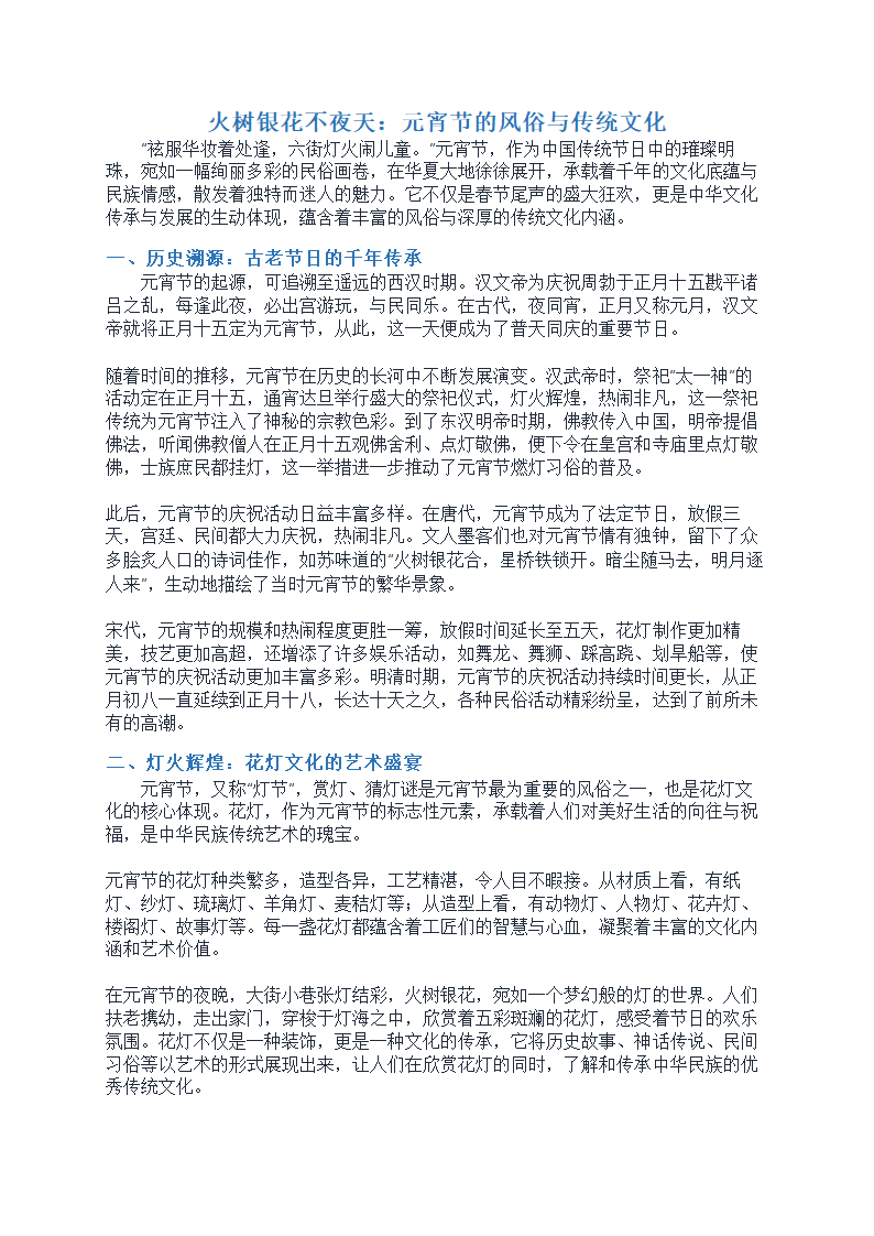 元宵节的风俗与传统文化第1页