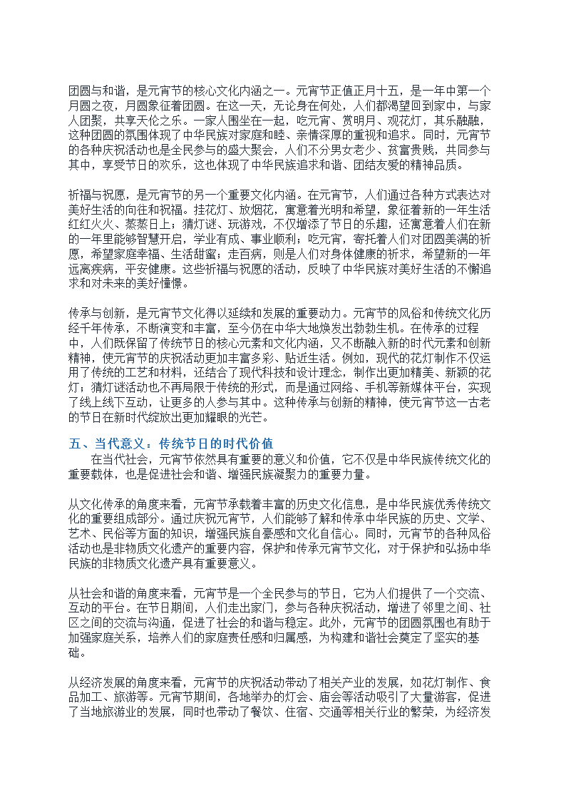 元宵节的风俗与传统文化第3页