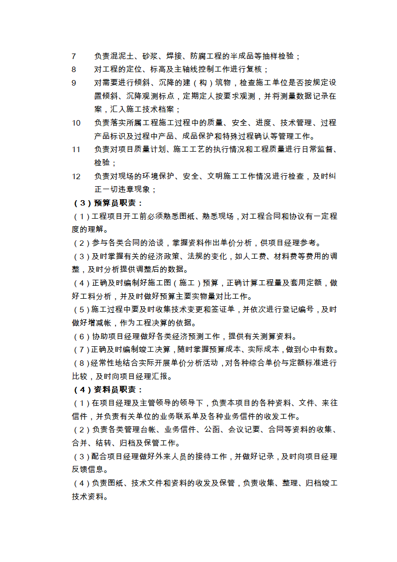 项目策划思路第3页