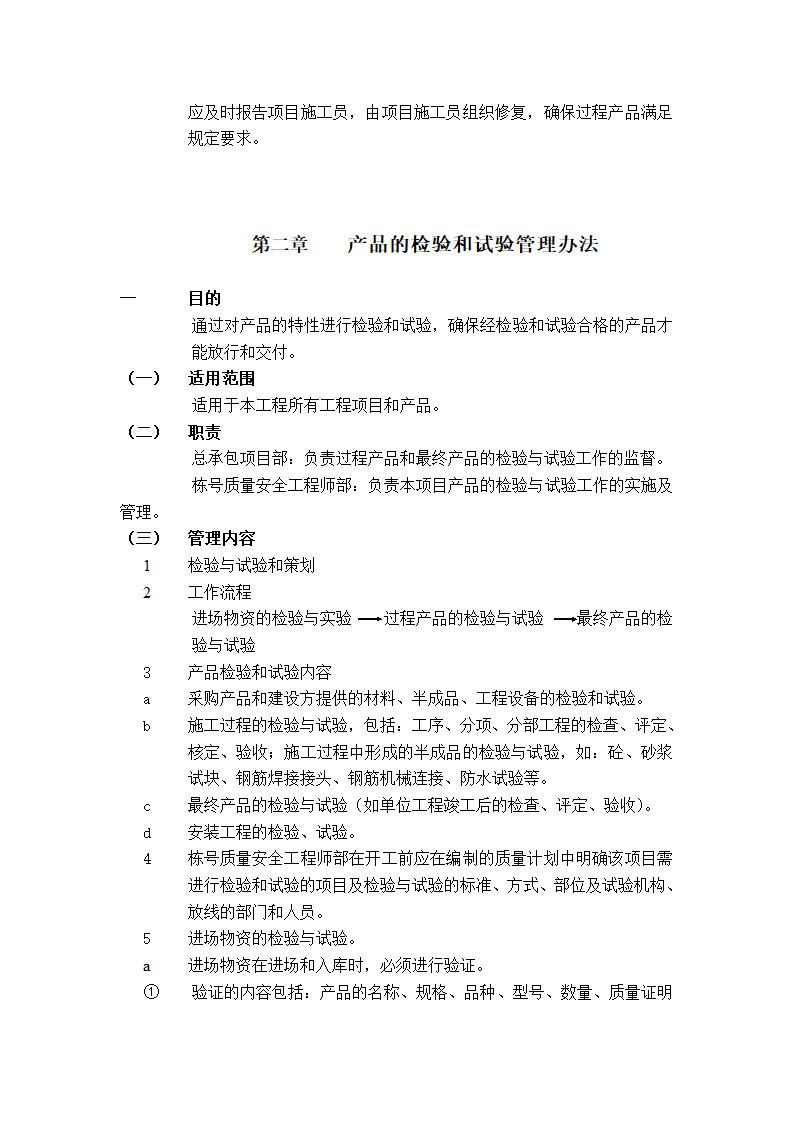 项目策划思路第17页