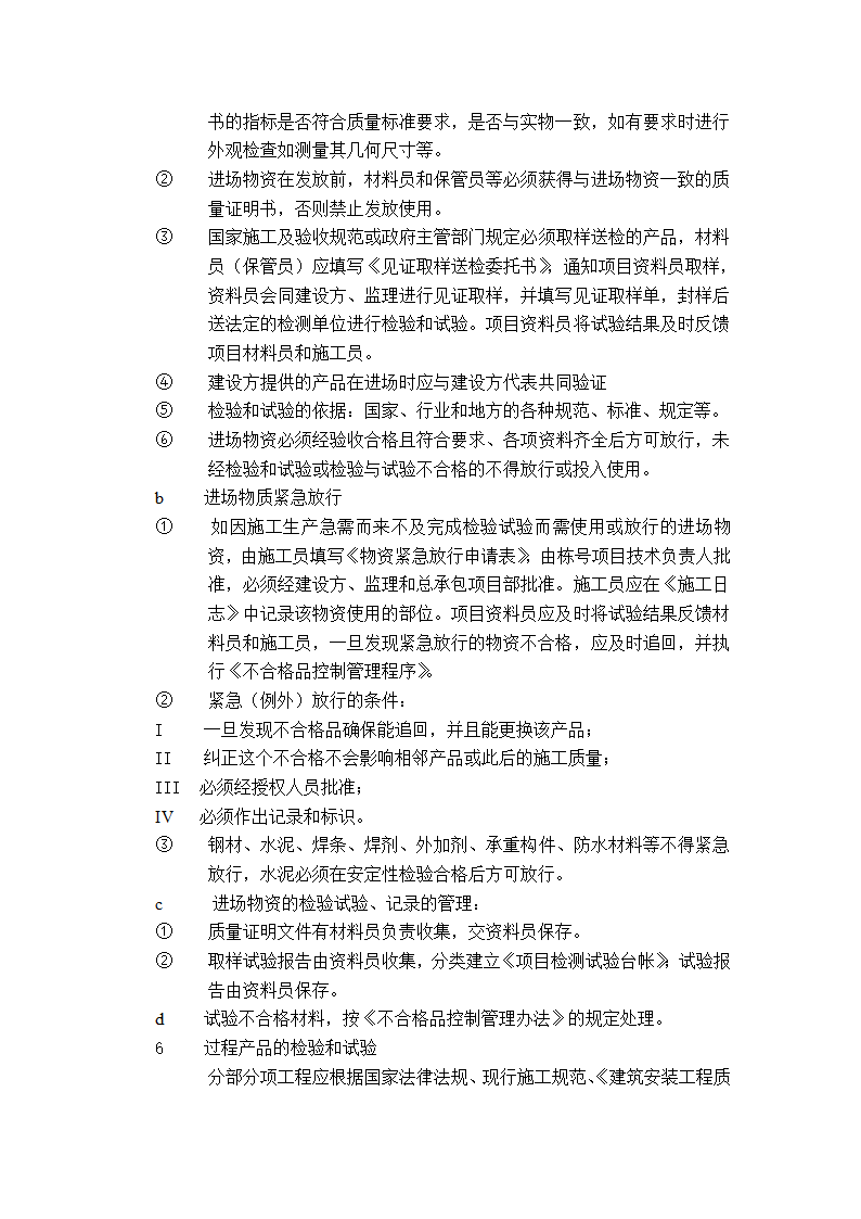 项目策划思路第18页