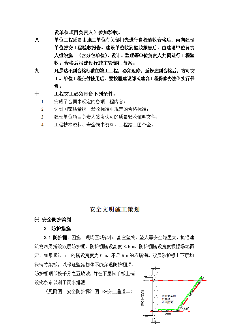 项目策划思路第24页