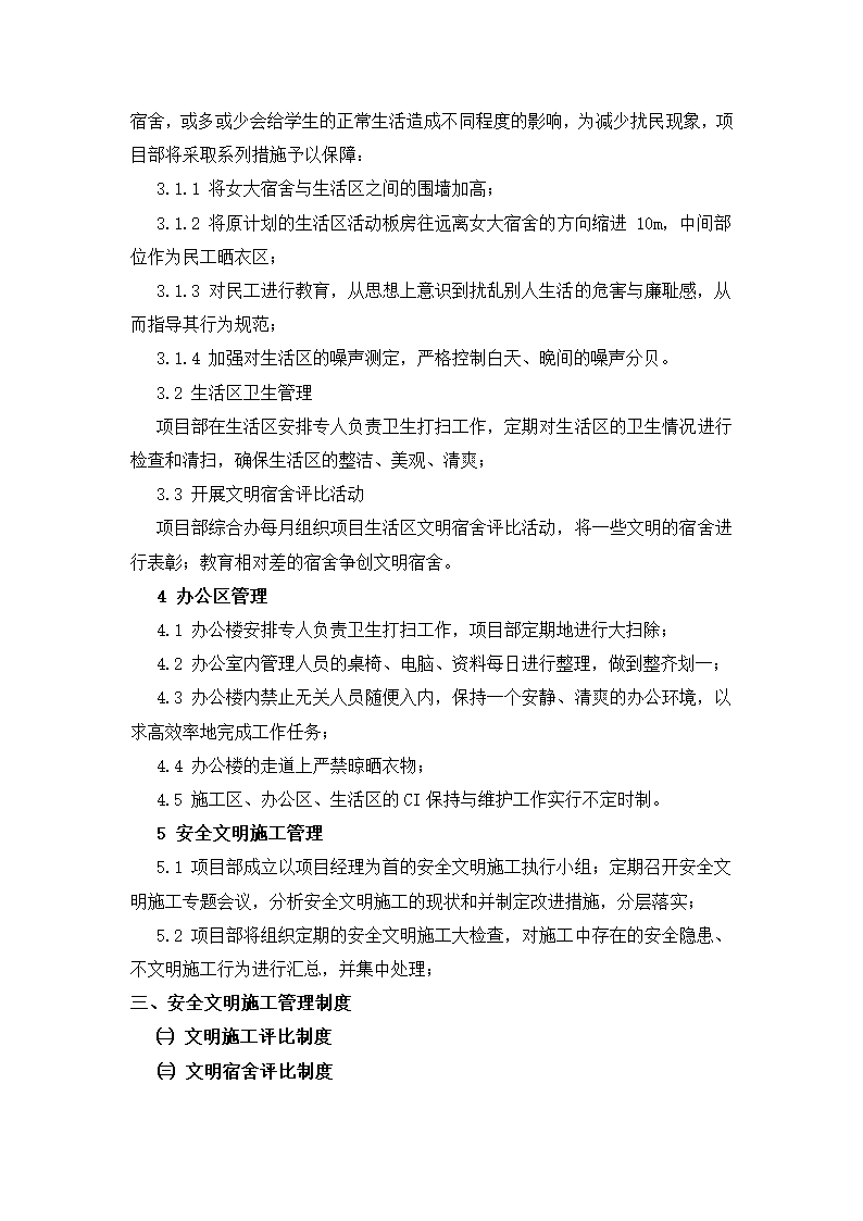 项目策划思路第28页