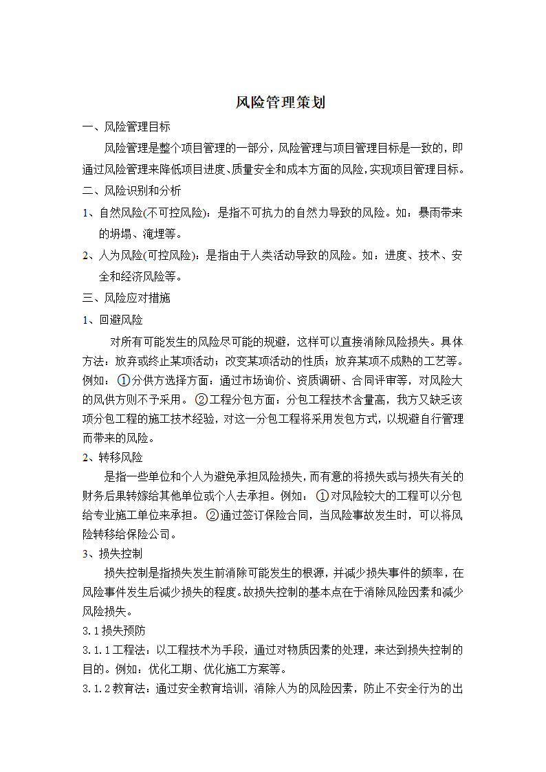 项目策划思路第29页