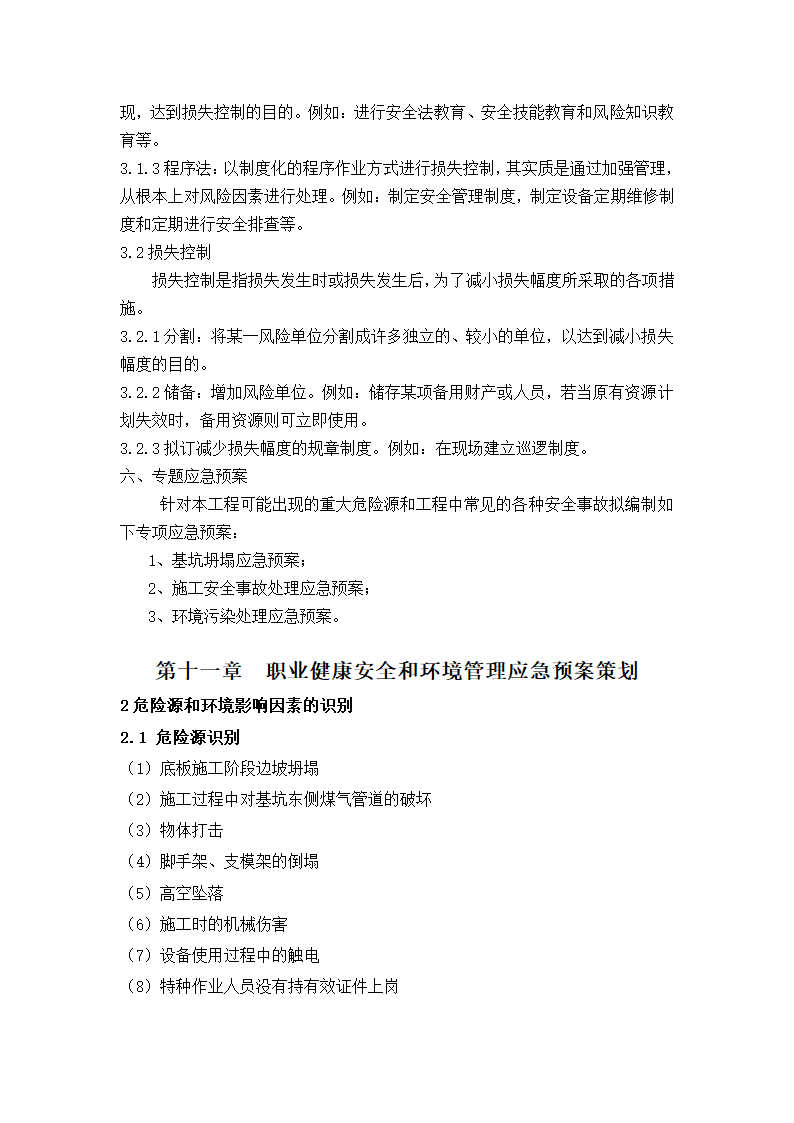 项目策划思路第30页