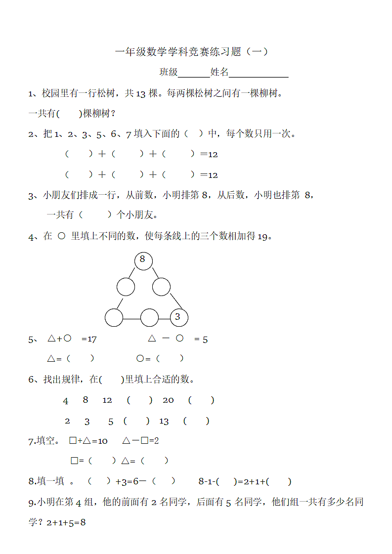 一年级数学奥数题第1页