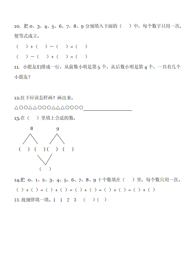 一年级数学奥数题第2页