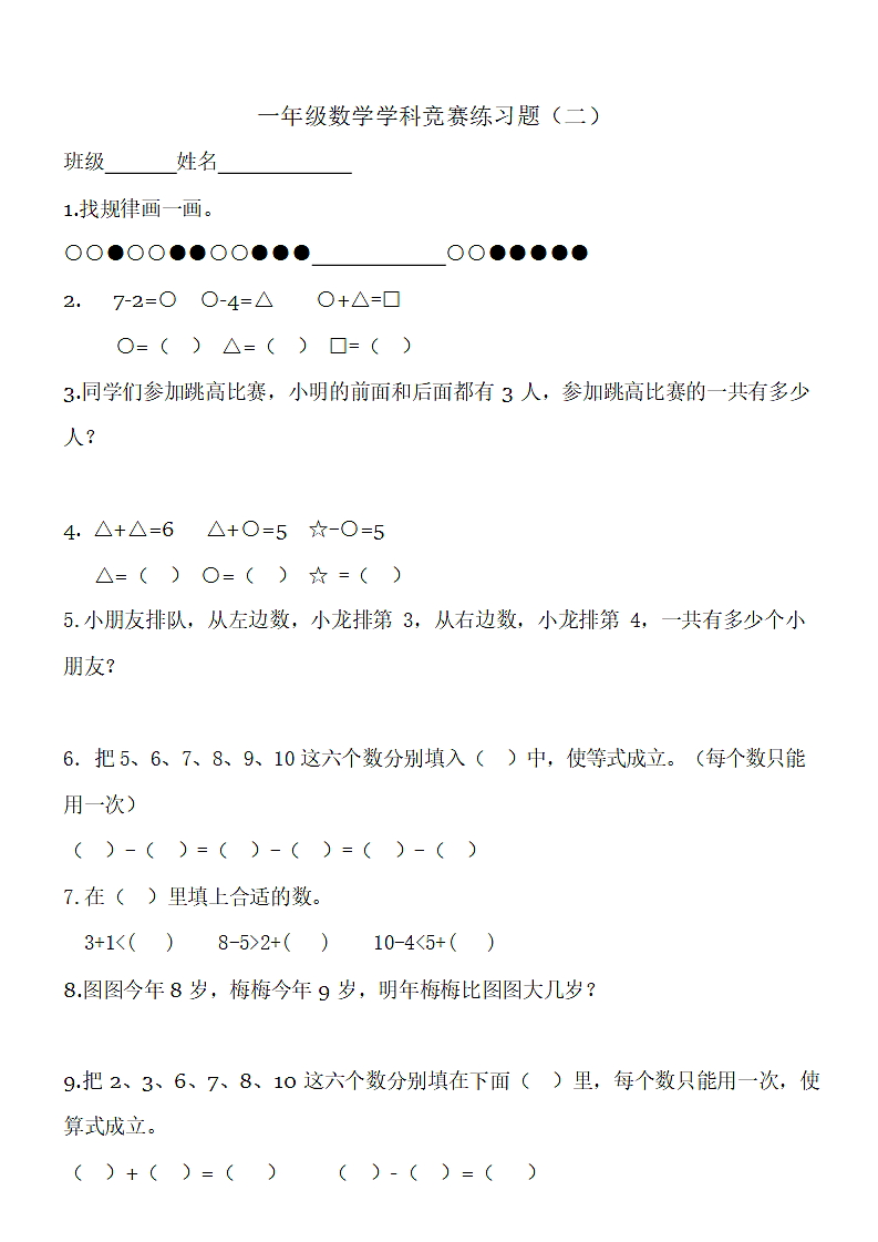 一年级数学奥数题第3页