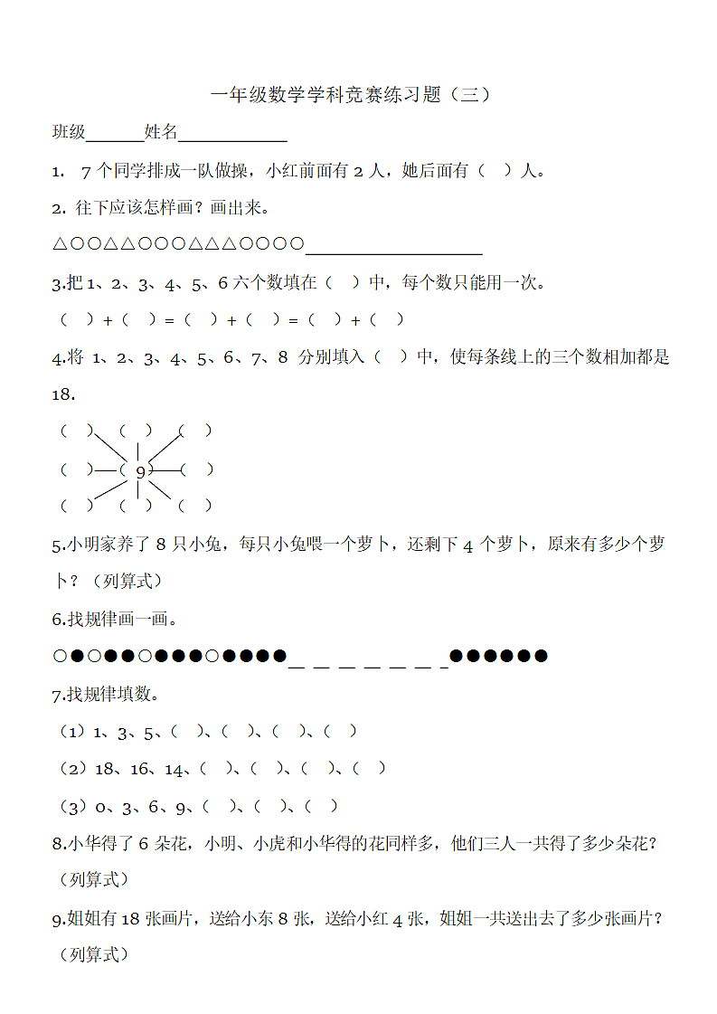 一年级数学奥数题第5页