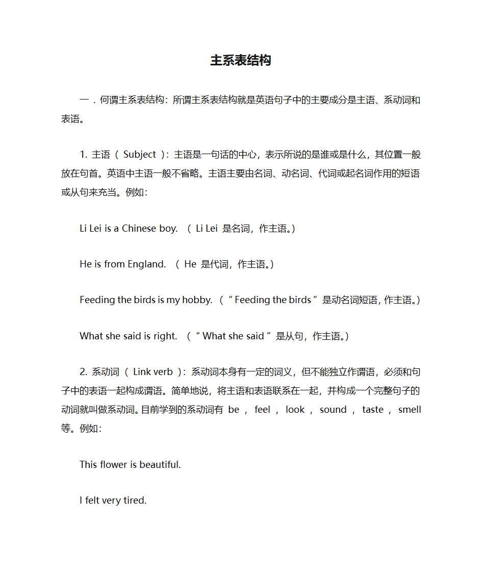 主系表结构