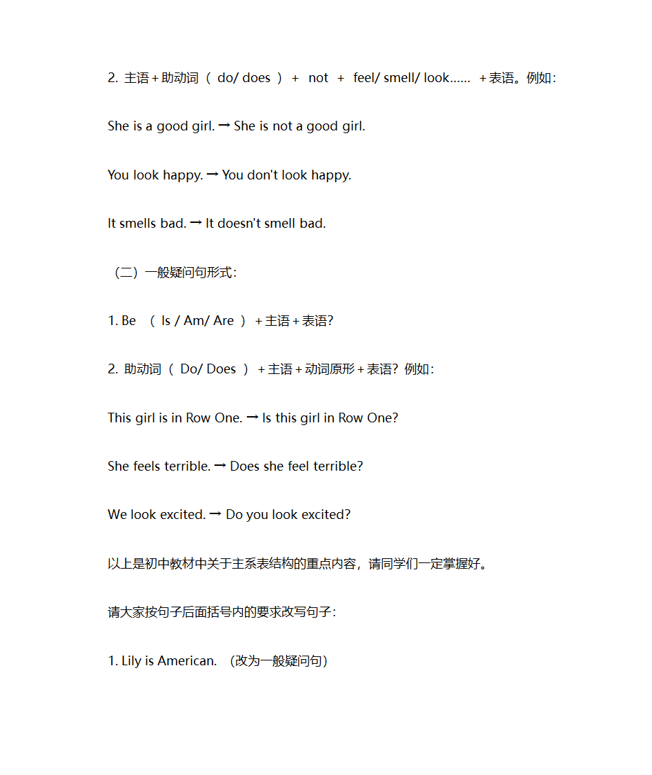 主系表结构第3页