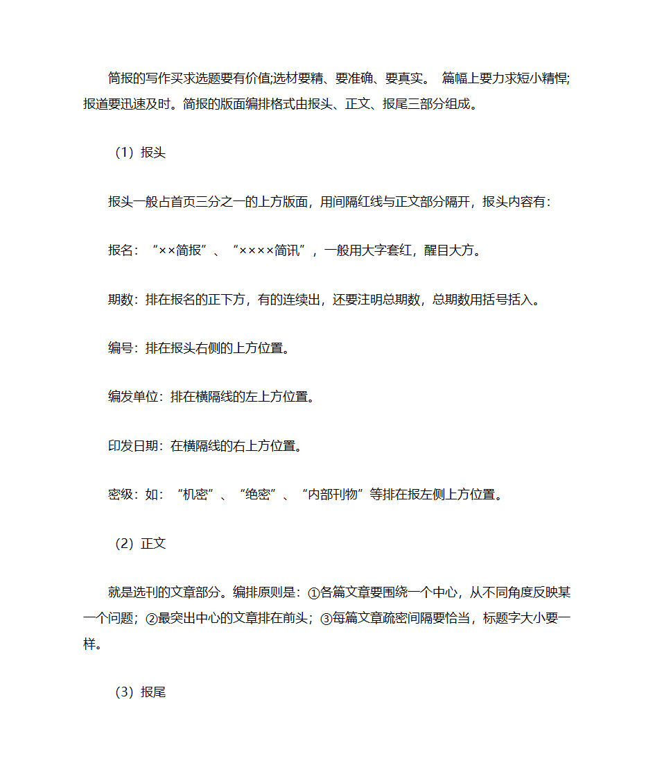 简报的结构第1页