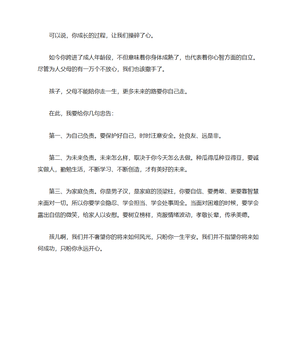 成人礼致辞演讲稿第2页